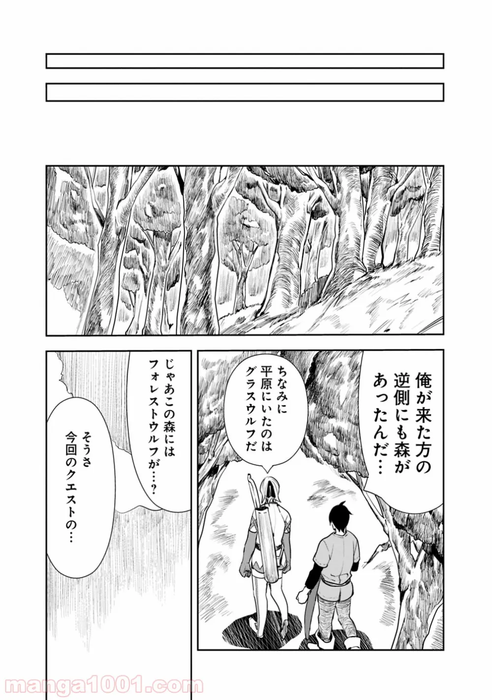 異世界に来た僕は器用貧乏で素早さ頼りな旅をする - 第3話 - Page 7