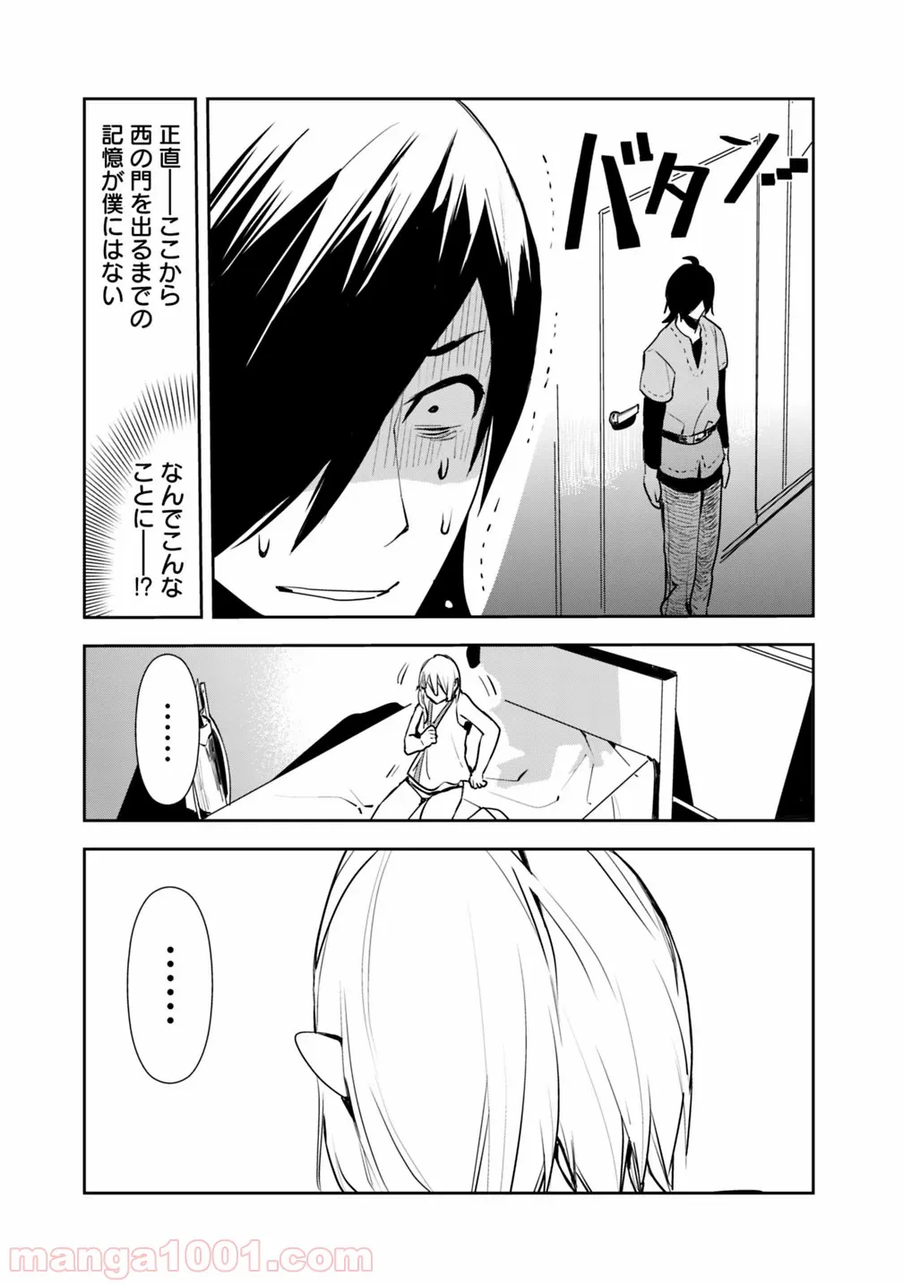 異世界に来た僕は器用貧乏で素早さ頼りな旅をする - 第4話 - Page 13