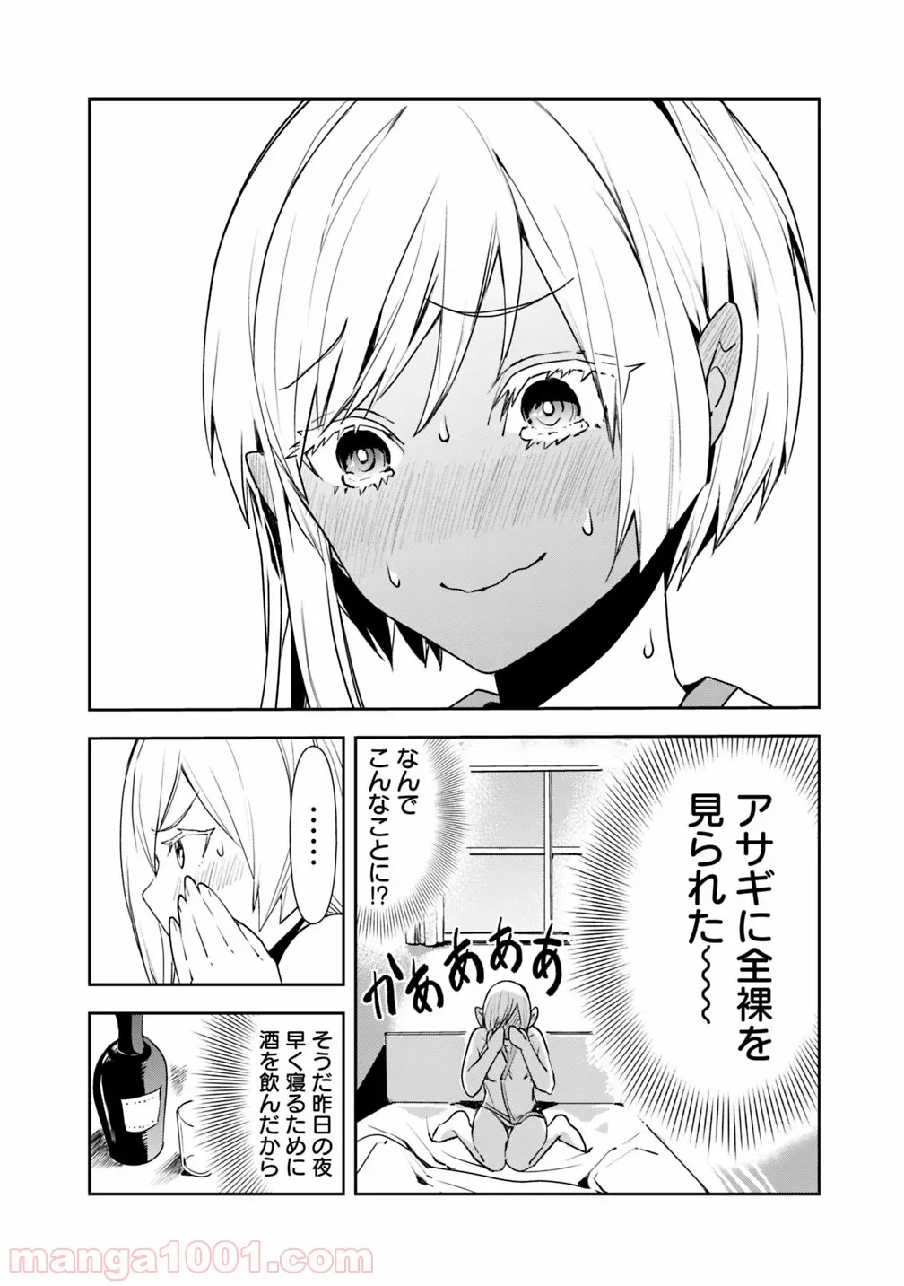 異世界に来た僕は器用貧乏で素早さ頼りな旅をする - 第4話 - Page 14