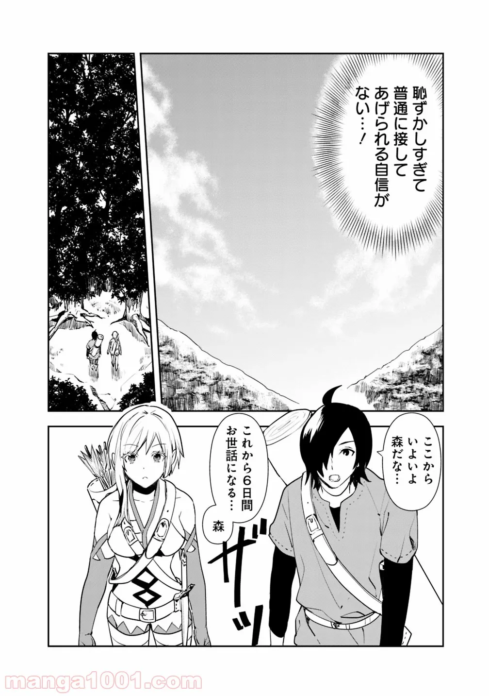 異世界に来た僕は器用貧乏で素早さ頼りな旅をする - 第4話 - Page 16