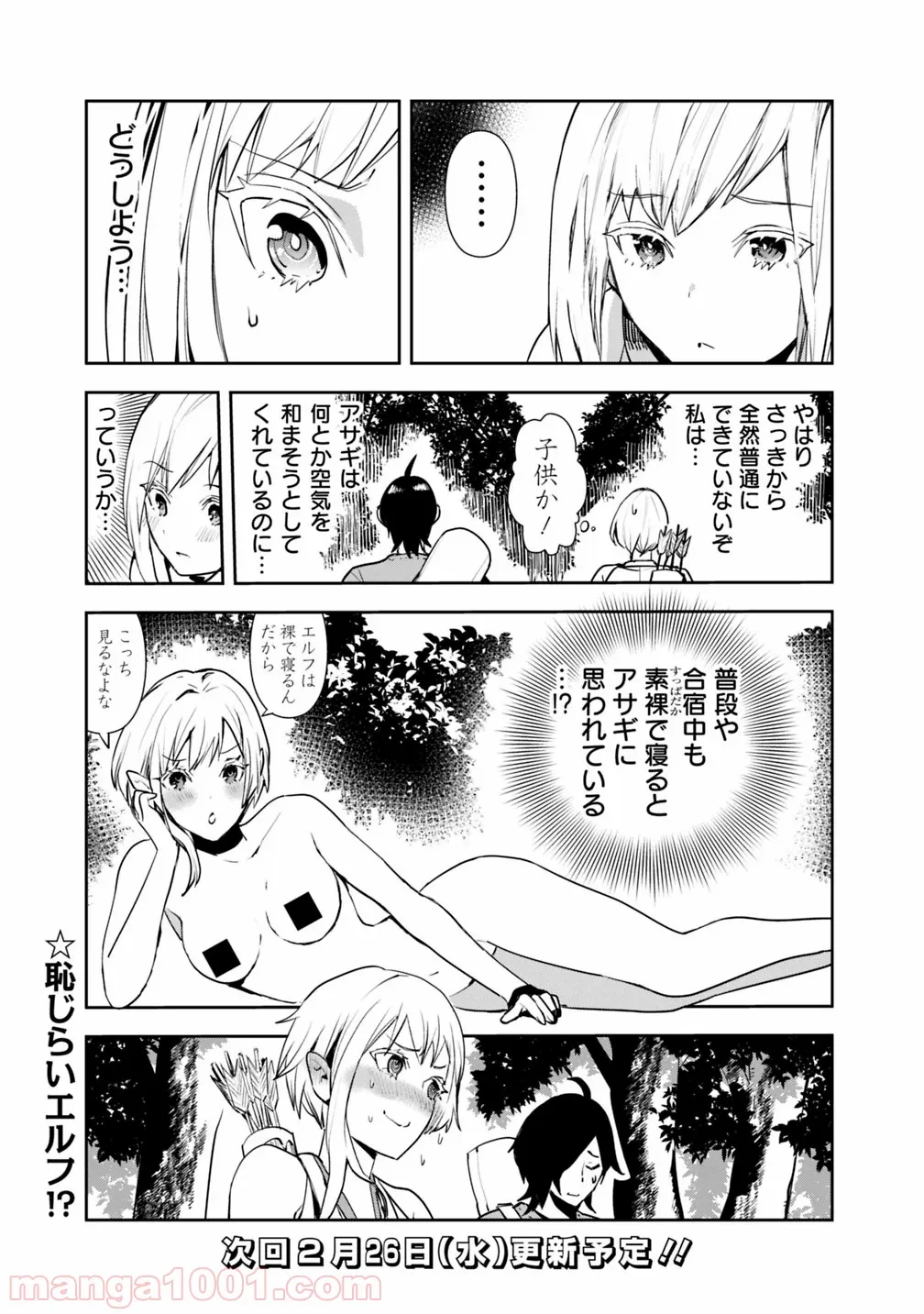 異世界に来た僕は器用貧乏で素早さ頼りな旅をする - 第4話 - Page 19