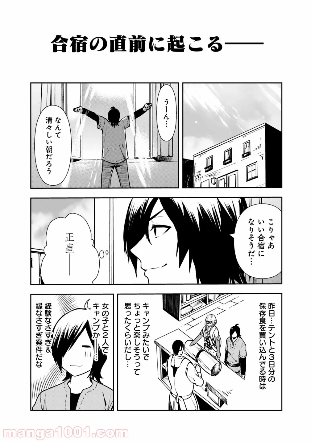 異世界に来た僕は器用貧乏で素早さ頼りな旅をする - 第4話 - Page 4