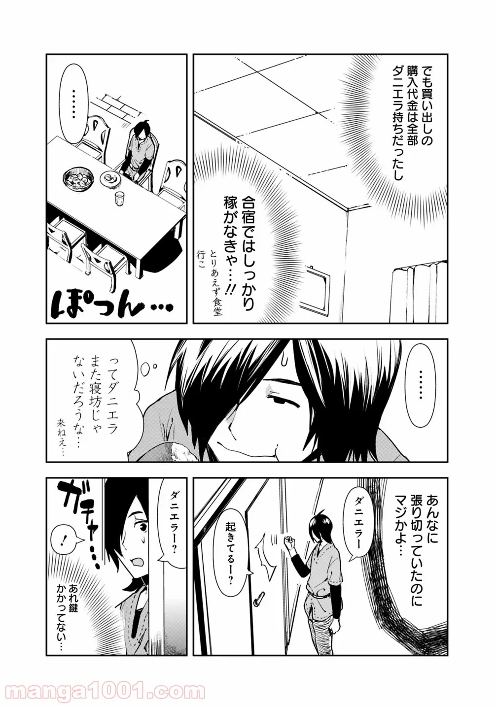 異世界に来た僕は器用貧乏で素早さ頼りな旅をする - 第4話 - Page 5