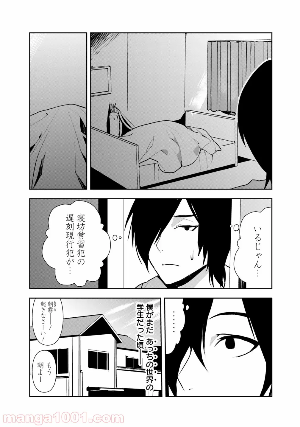 異世界に来た僕は器用貧乏で素早さ頼りな旅をする - 第4話 - Page 6