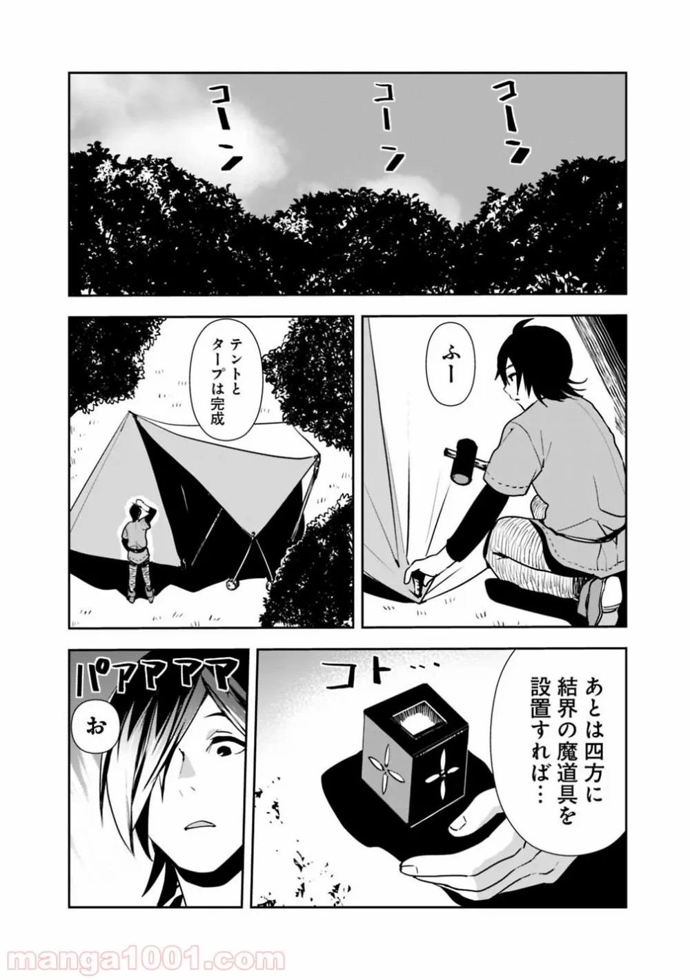 異世界に来た僕は器用貧乏で素早さ頼りな旅をする - 第5話 - Page 2