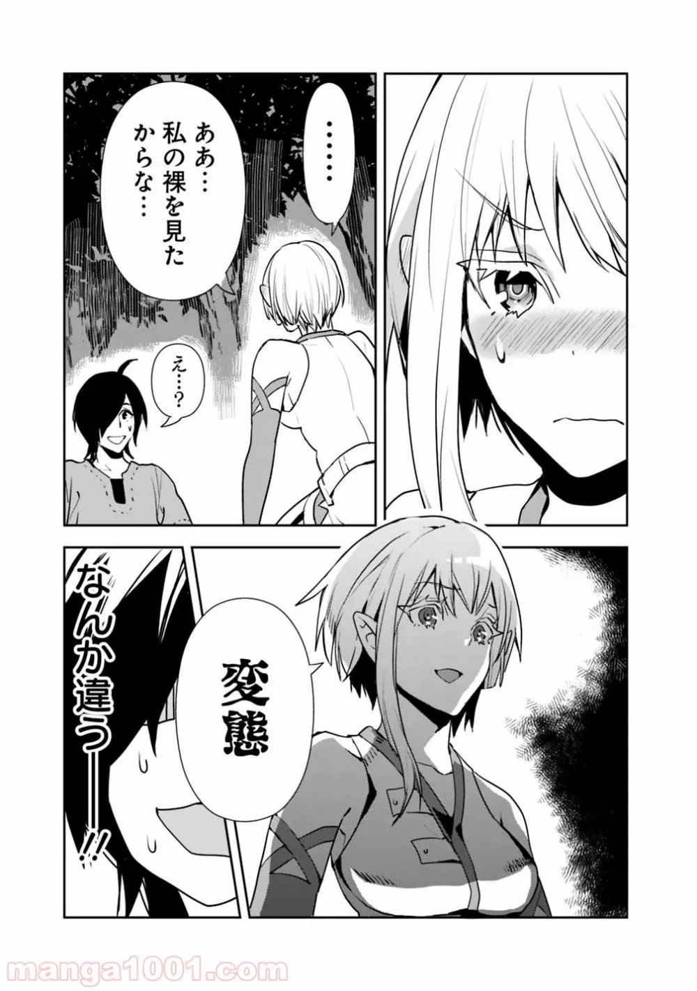 異世界に来た僕は器用貧乏で素早さ頼りな旅をする - 第5話 - Page 11