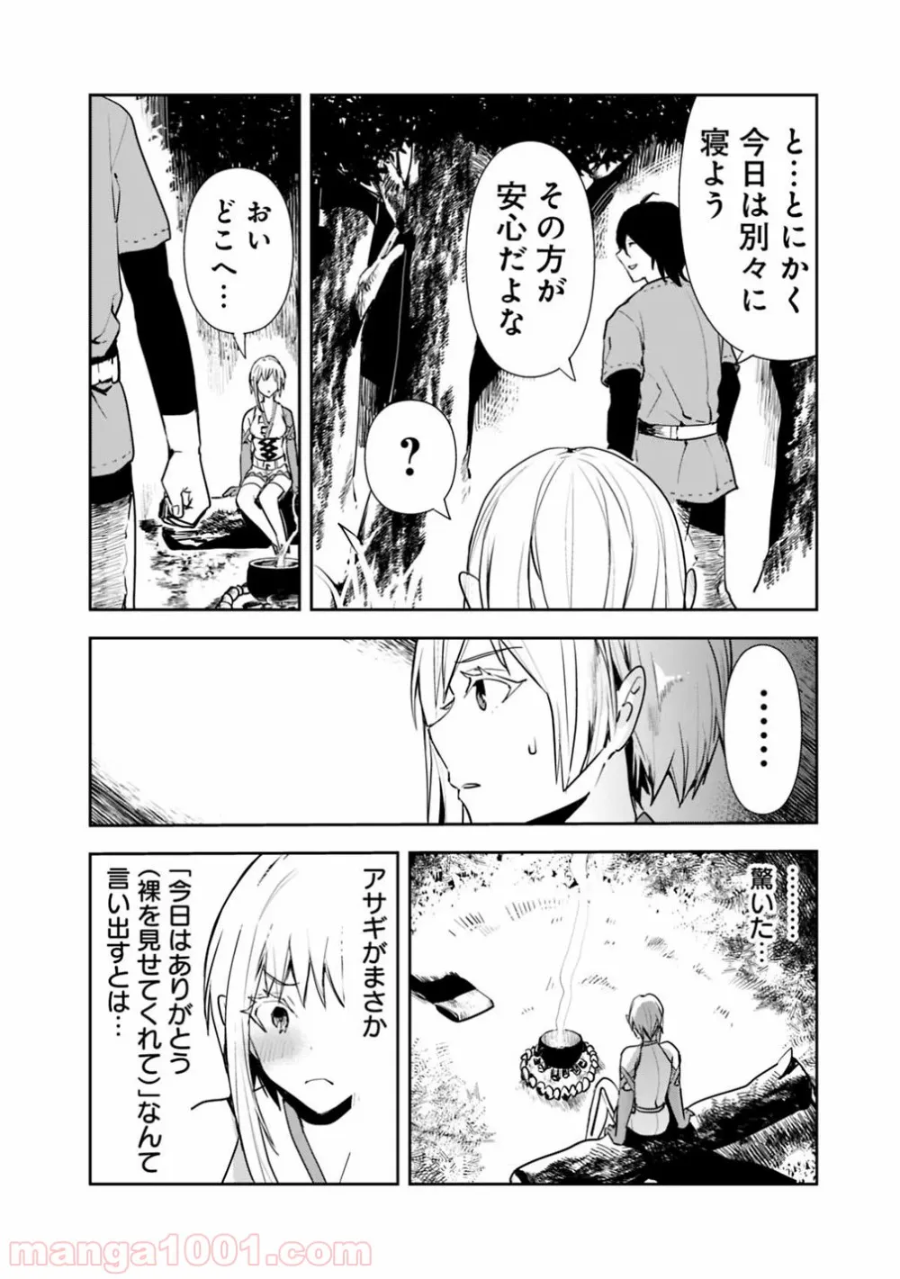 異世界に来た僕は器用貧乏で素早さ頼りな旅をする - 第5話 - Page 12