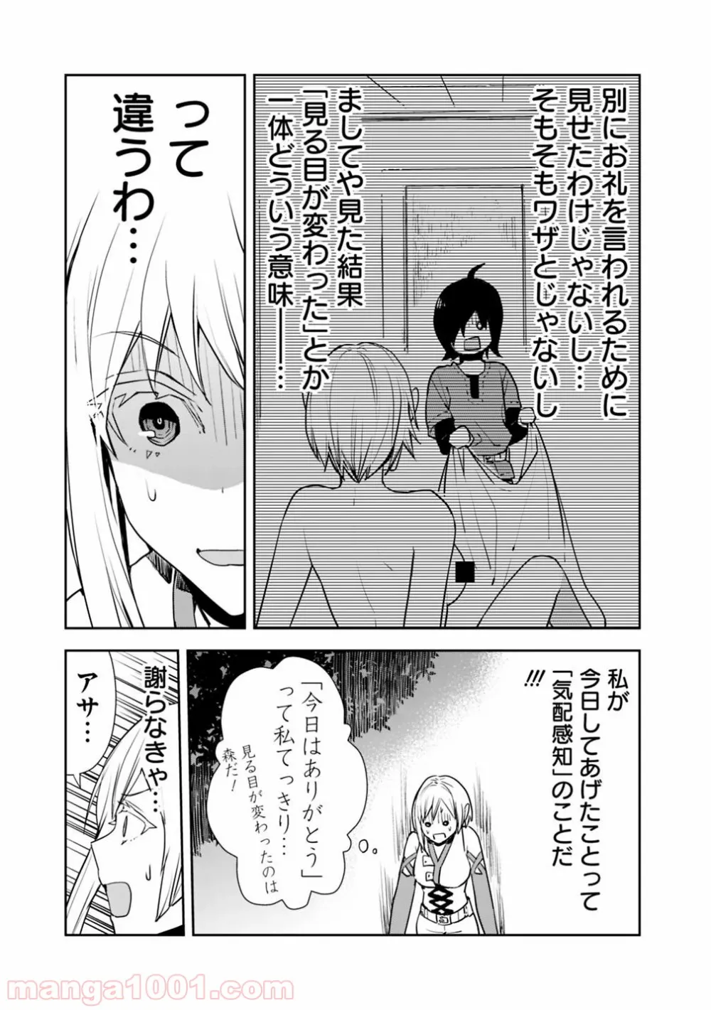 異世界に来た僕は器用貧乏で素早さ頼りな旅をする - 第5話 - Page 13