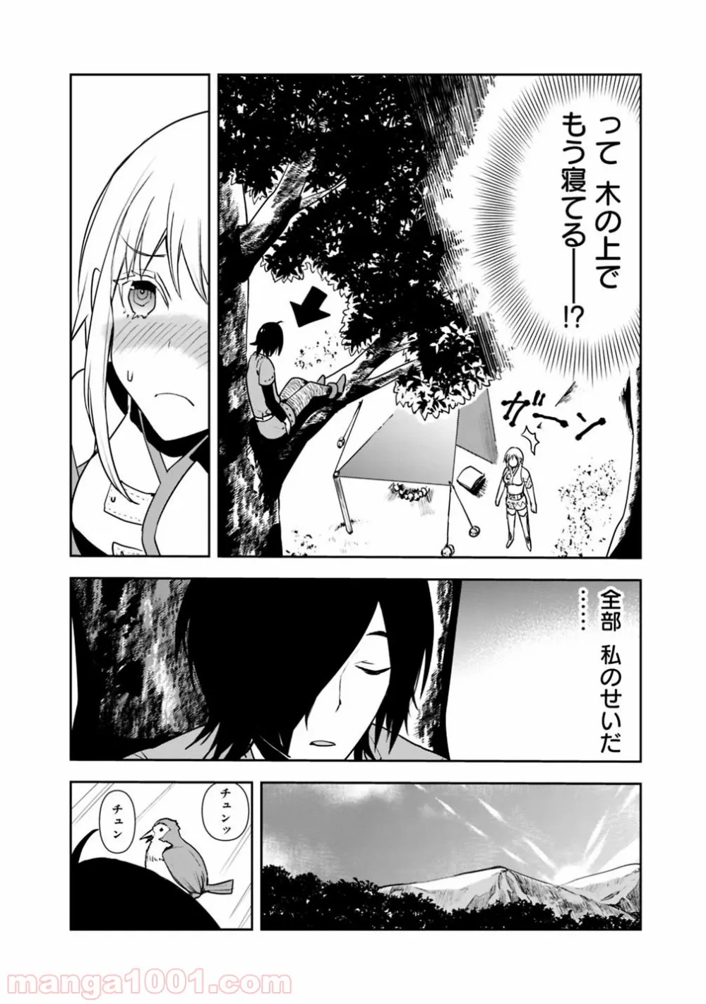 異世界に来た僕は器用貧乏で素早さ頼りな旅をする - 第5話 - Page 14