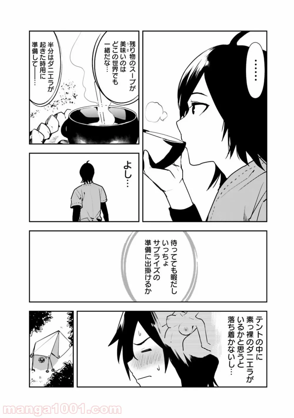 異世界に来た僕は器用貧乏で素早さ頼りな旅をする - 第5話 - Page 16