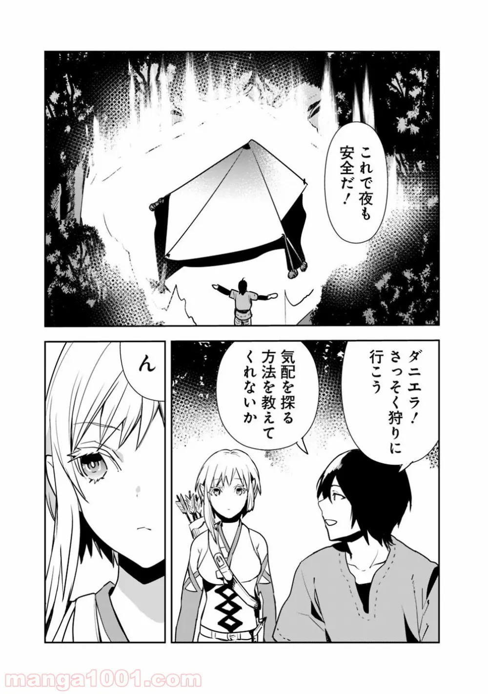 異世界に来た僕は器用貧乏で素早さ頼りな旅をする - 第5話 - Page 3