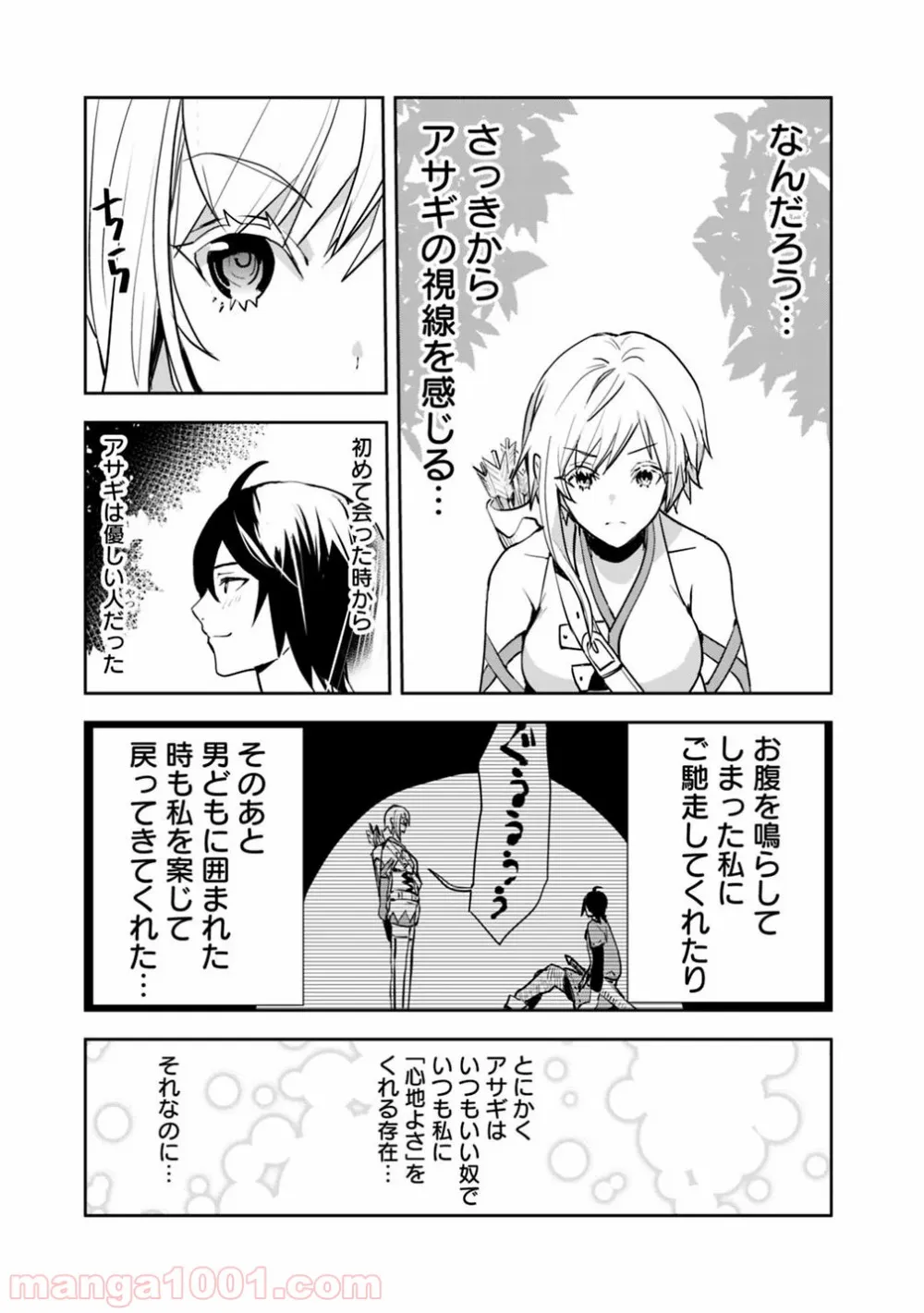 異世界に来た僕は器用貧乏で素早さ頼りな旅をする - 第5話 - Page 7