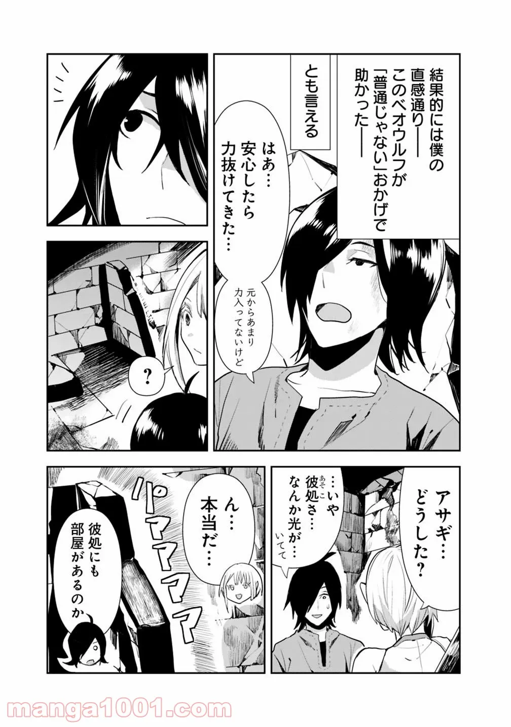 異世界に来た僕は器用貧乏で素早さ頼りな旅をする - 第7話 - Page 11