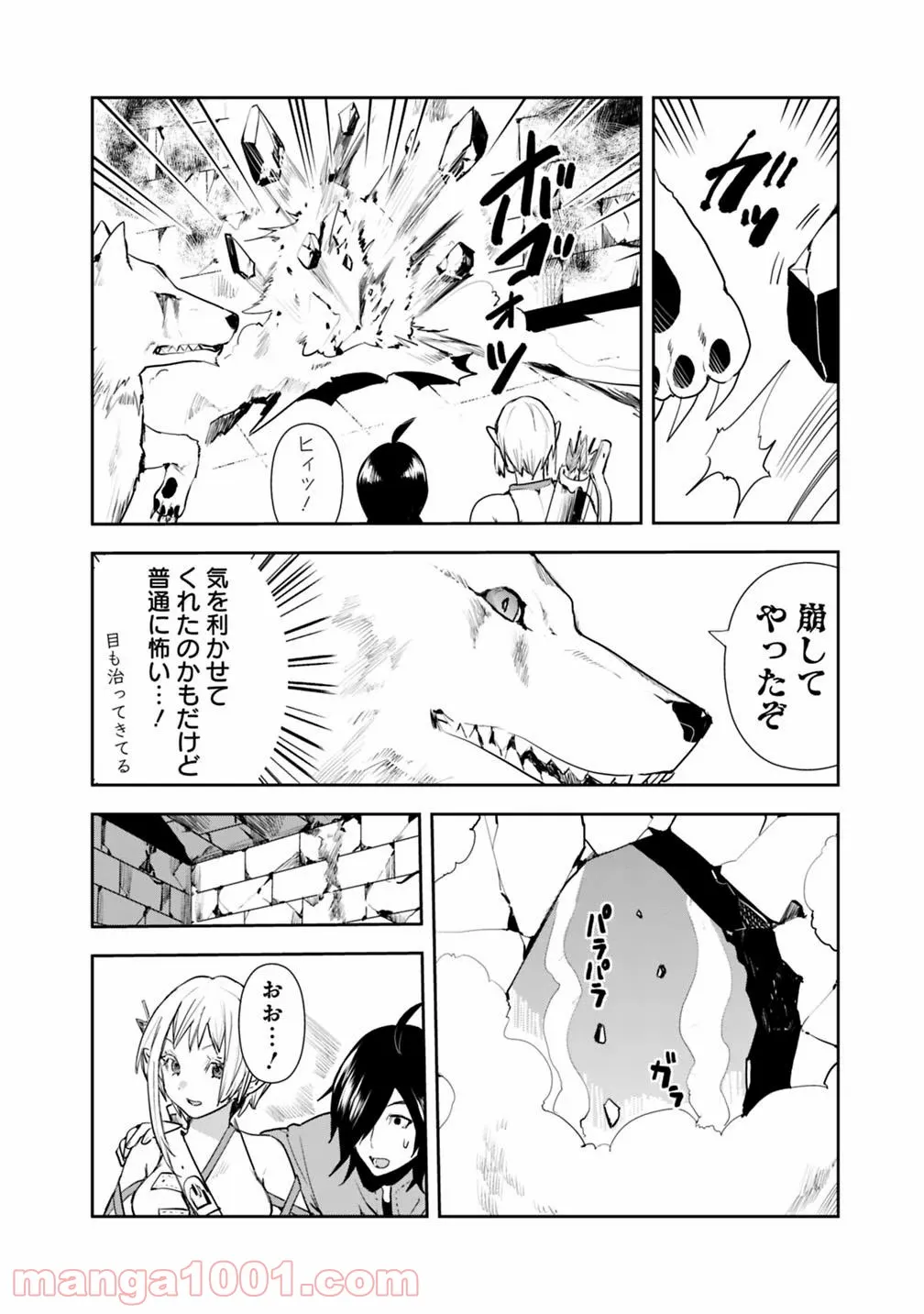 異世界に来た僕は器用貧乏で素早さ頼りな旅をする - 第7話 - Page 12