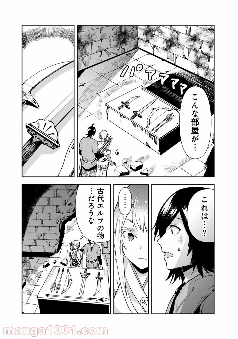 異世界に来た僕は器用貧乏で素早さ頼りな旅をする - 第7話 - Page 13