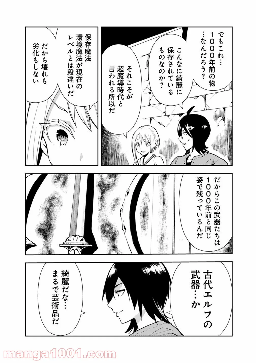 異世界に来た僕は器用貧乏で素早さ頼りな旅をする - 第7話 - Page 14