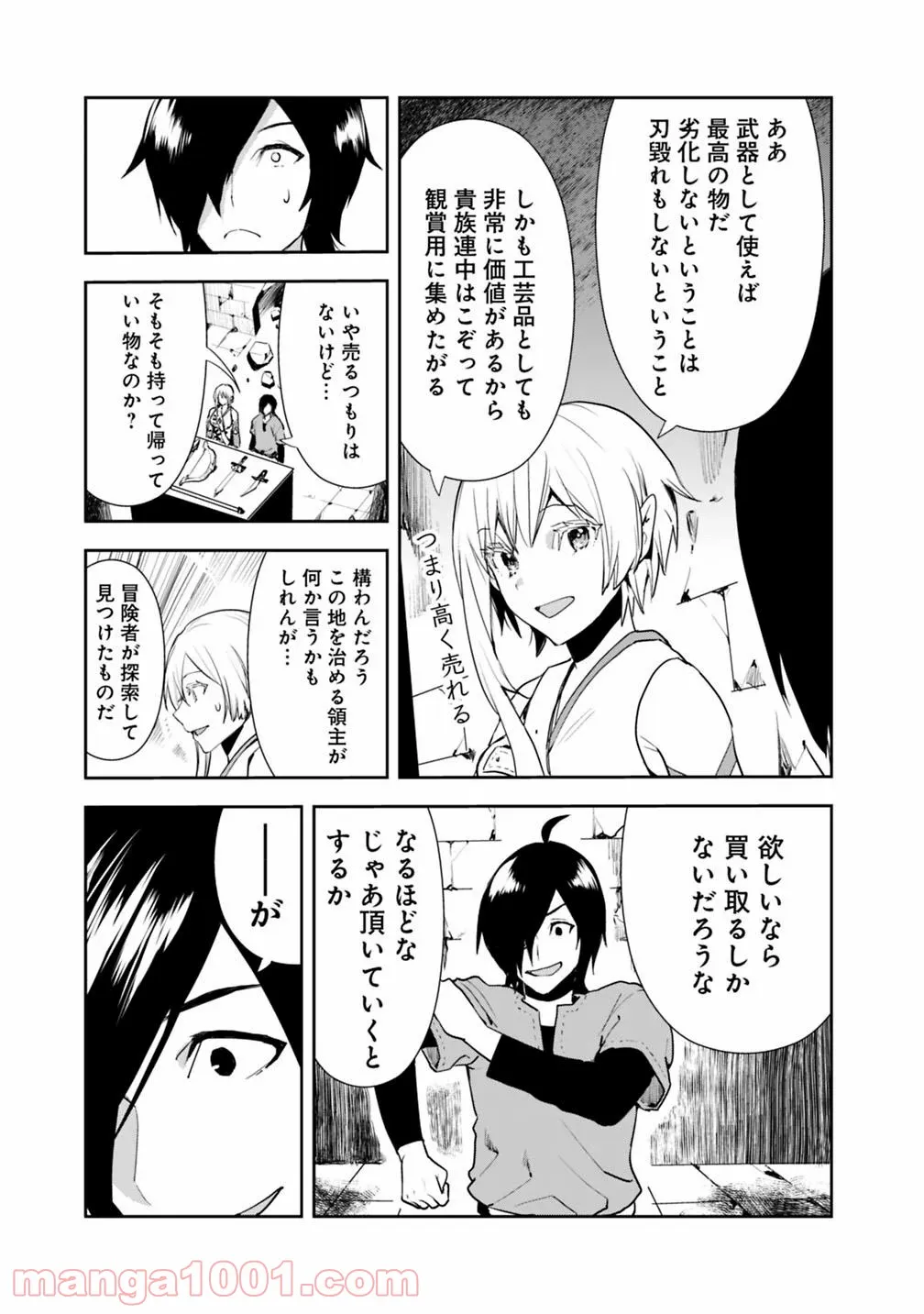 異世界に来た僕は器用貧乏で素早さ頼りな旅をする - 第7話 - Page 15