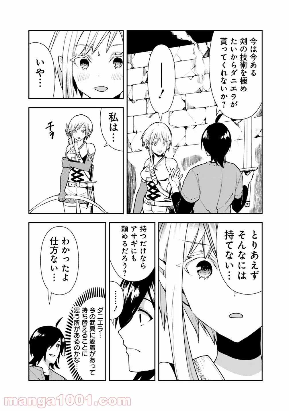 異世界に来た僕は器用貧乏で素早さ頼りな旅をする - 第7話 - Page 16