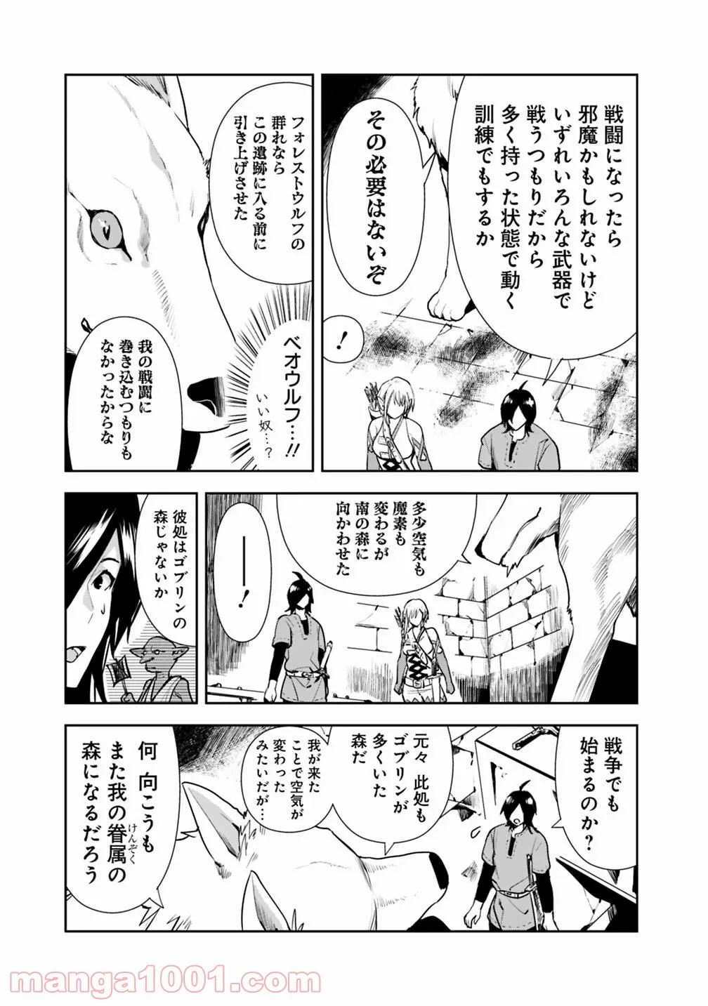 異世界に来た僕は器用貧乏で素早さ頼りな旅をする - 第7話 - Page 17