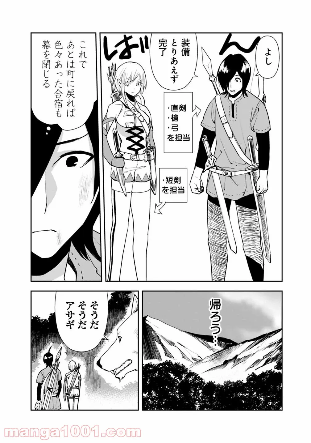 異世界に来た僕は器用貧乏で素早さ頼りな旅をする - 第7話 - Page 18