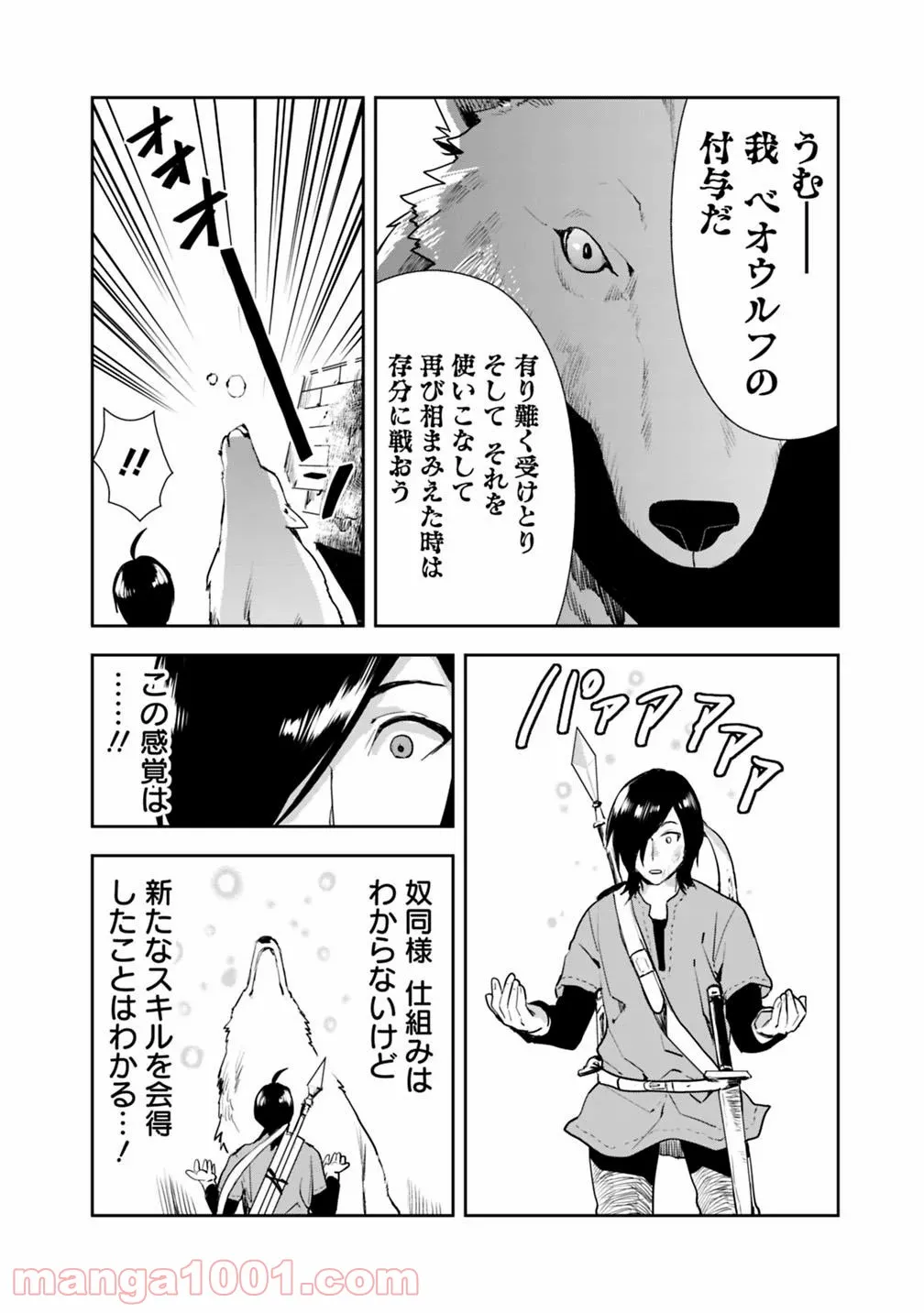 異世界に来た僕は器用貧乏で素早さ頼りな旅をする - 第7話 - Page 20