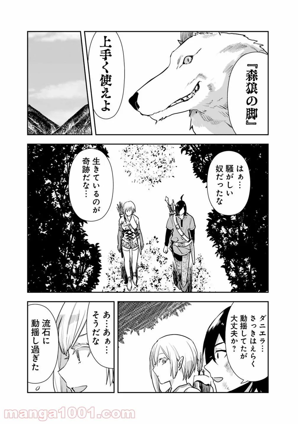 異世界に来た僕は器用貧乏で素早さ頼りな旅をする - 第7話 - Page 21