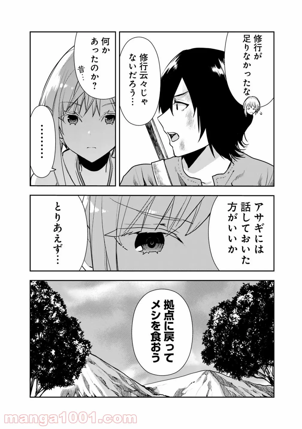 異世界に来た僕は器用貧乏で素早さ頼りな旅をする - 第7話 - Page 22