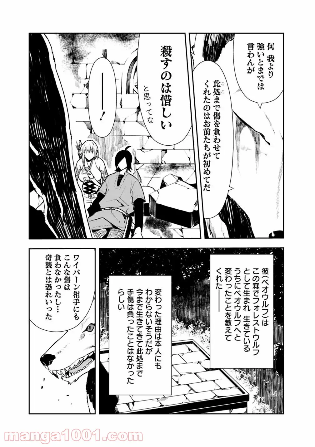 異世界に来た僕は器用貧乏で素早さ頼りな旅をする - 第7話 - Page 7