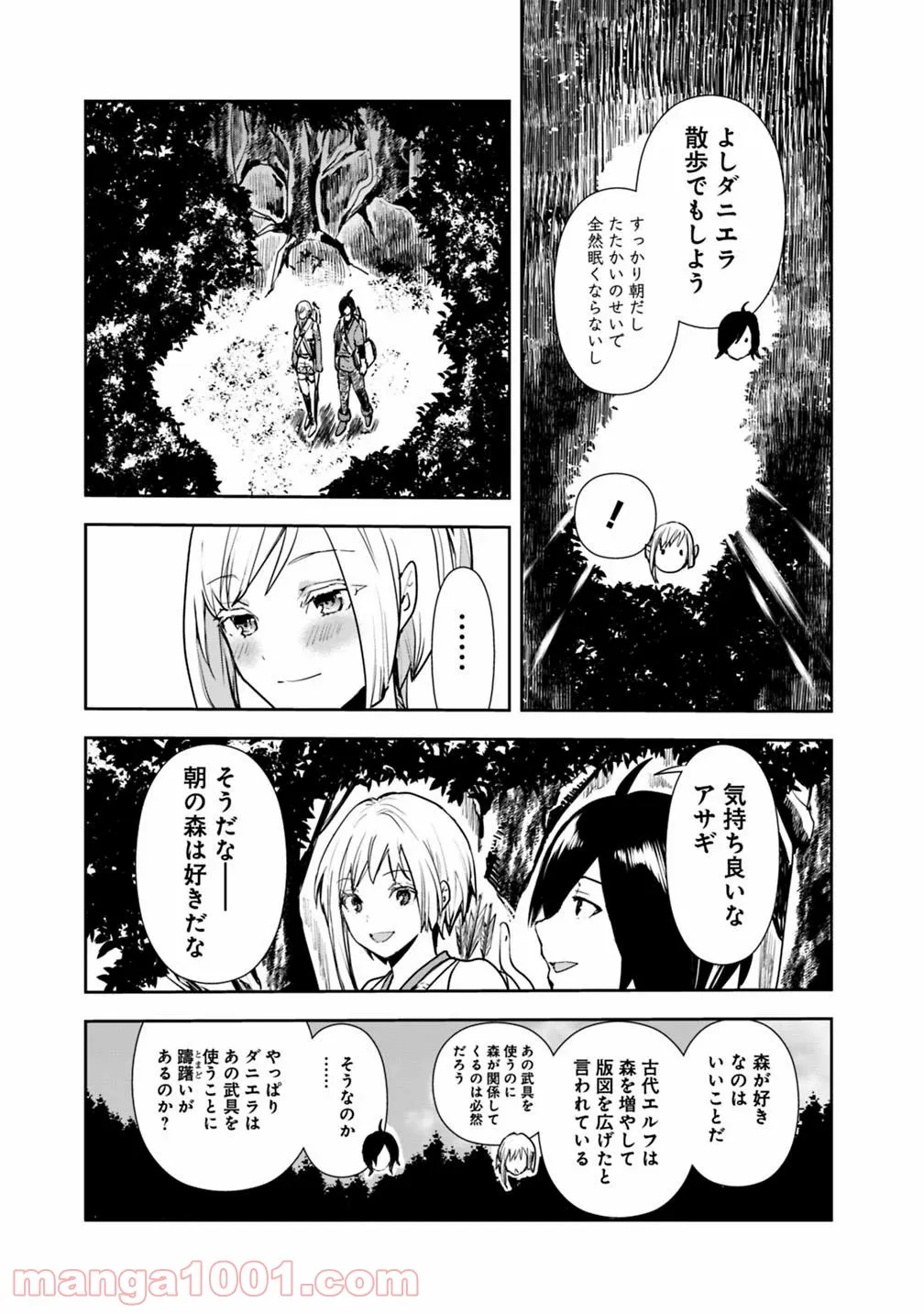 異世界に来た僕は器用貧乏で素早さ頼りな旅をする - 第8話 - Page 11