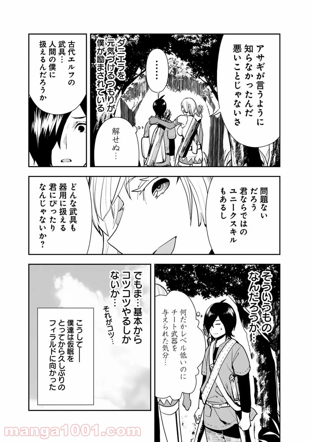 異世界に来た僕は器用貧乏で素早さ頼りな旅をする - 第8話 - Page 13