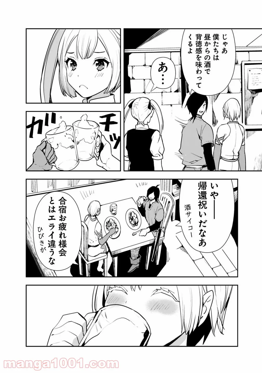 異世界に来た僕は器用貧乏で素早さ頼りな旅をする - 第8話 - Page 16