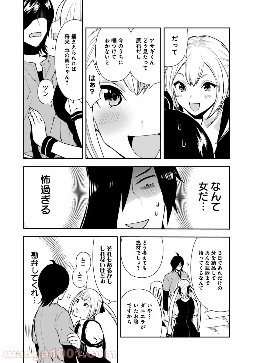 異世界に来た僕は器用貧乏で素早さ頼りな旅をする - 第8話 - Page 19