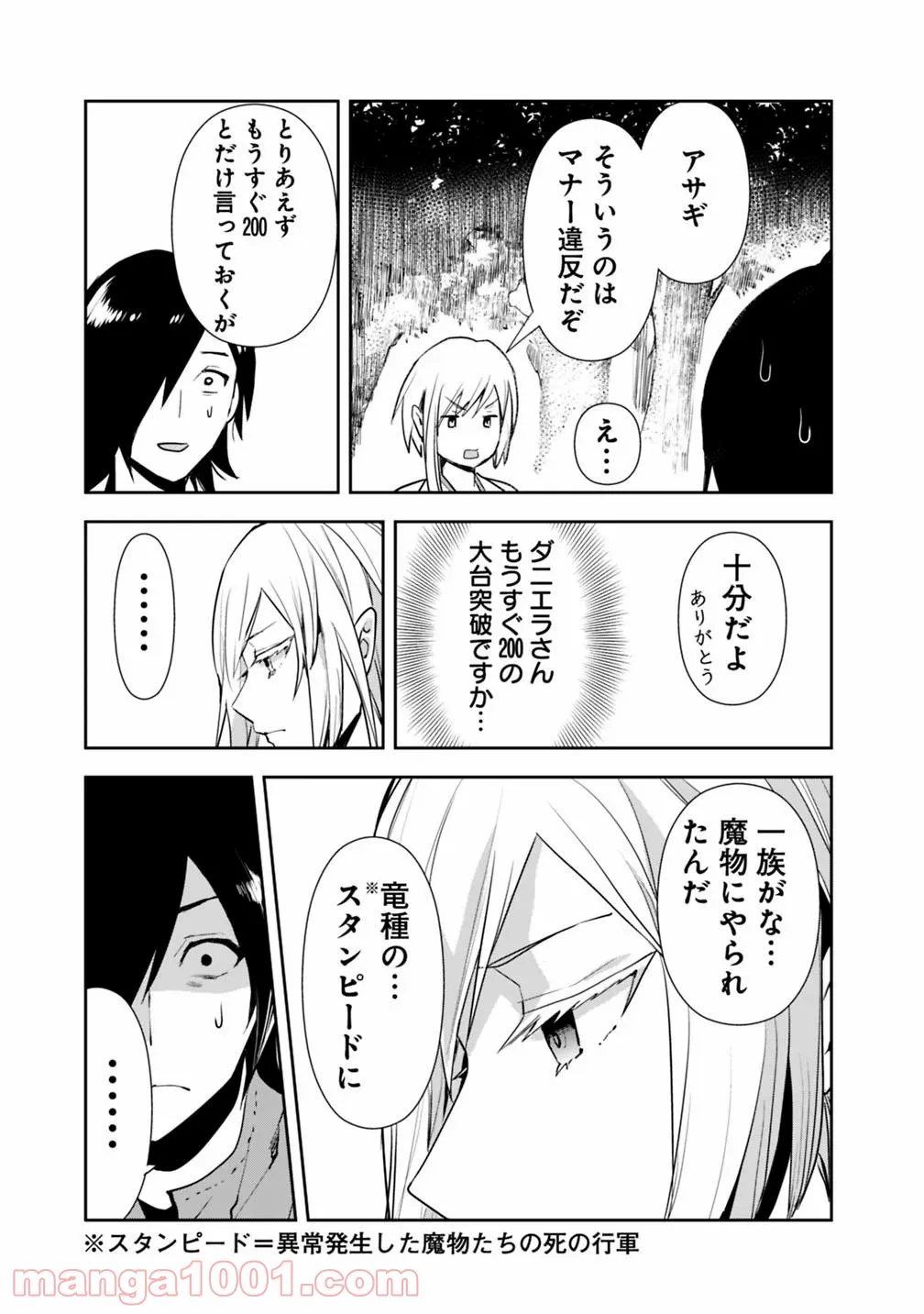 異世界に来た僕は器用貧乏で素早さ頼りな旅をする - 第8話 - Page 3