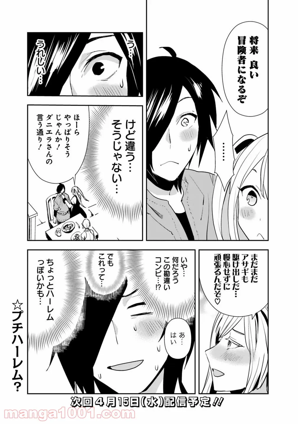 異世界に来た僕は器用貧乏で素早さ頼りな旅をする - 第8話 - Page 21