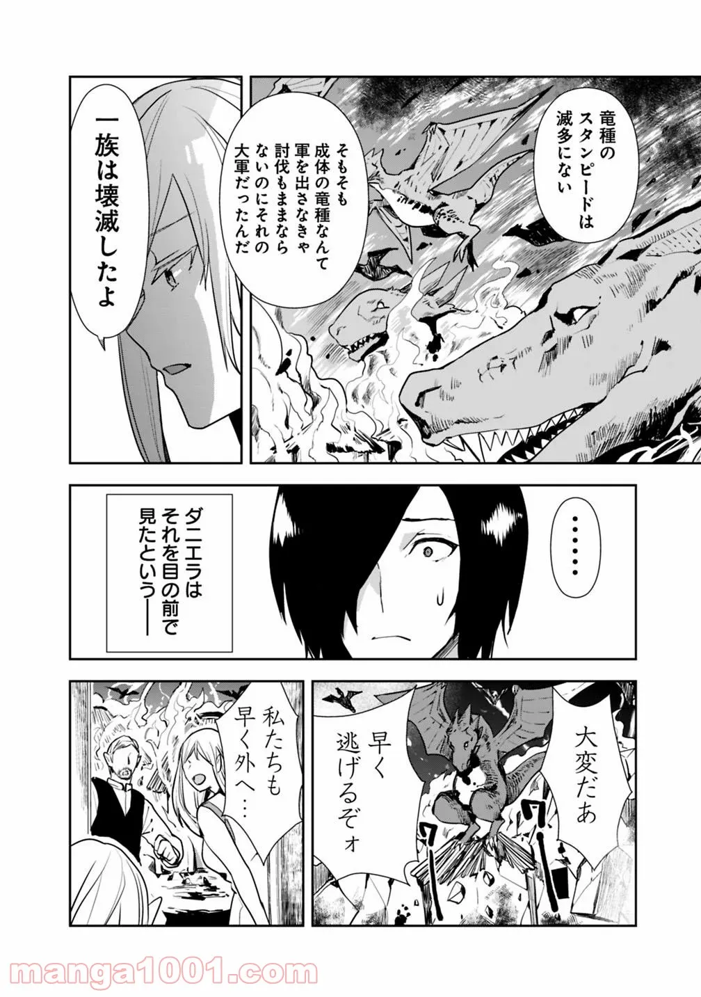 異世界に来た僕は器用貧乏で素早さ頼りな旅をする - 第8話 - Page 4