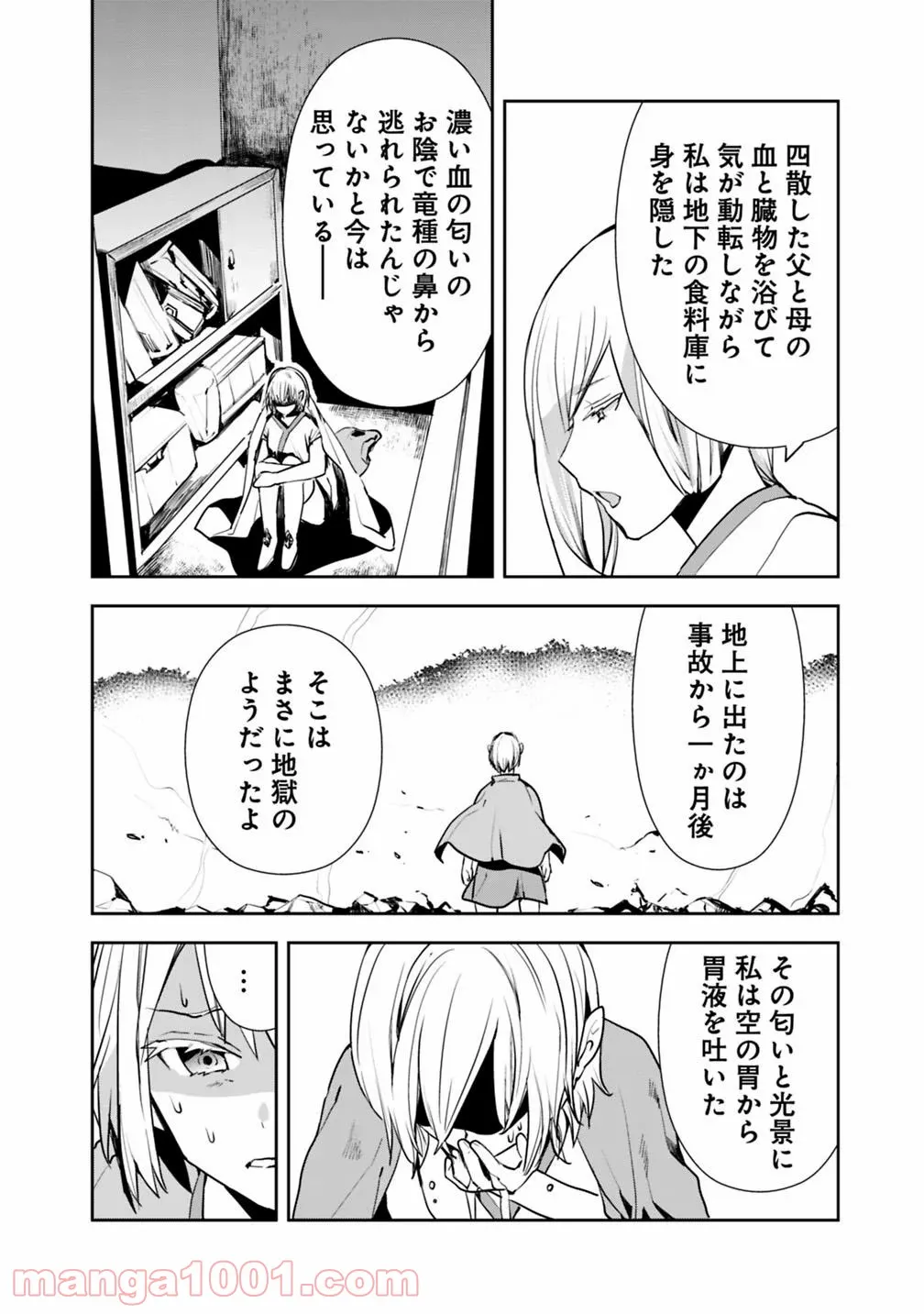 異世界に来た僕は器用貧乏で素早さ頼りな旅をする - 第8話 - Page 6