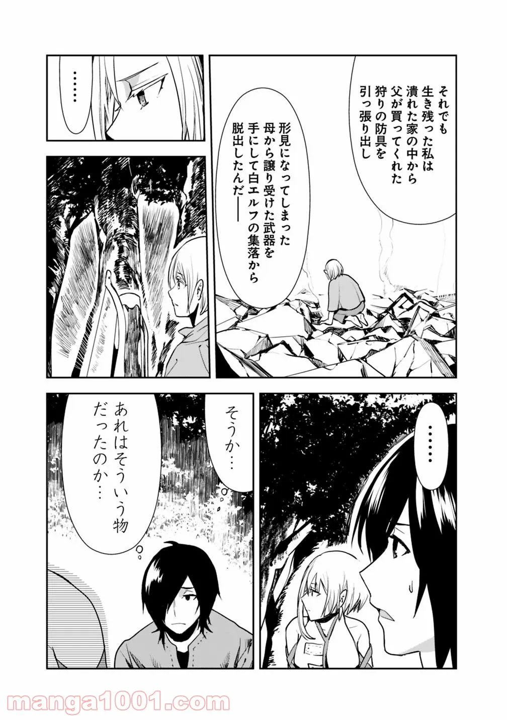 異世界に来た僕は器用貧乏で素早さ頼りな旅をする - 第8話 - Page 7