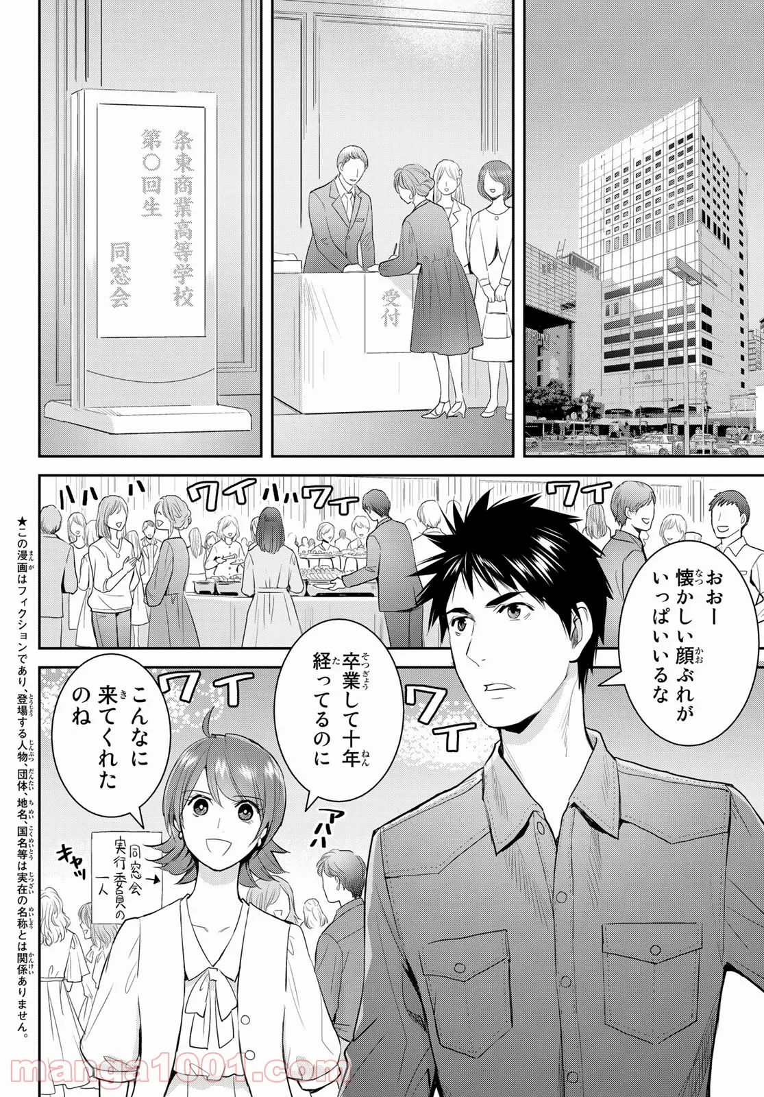 明正神争記 ｰメイセイラグナロクｰ - 第11話 - Page 2