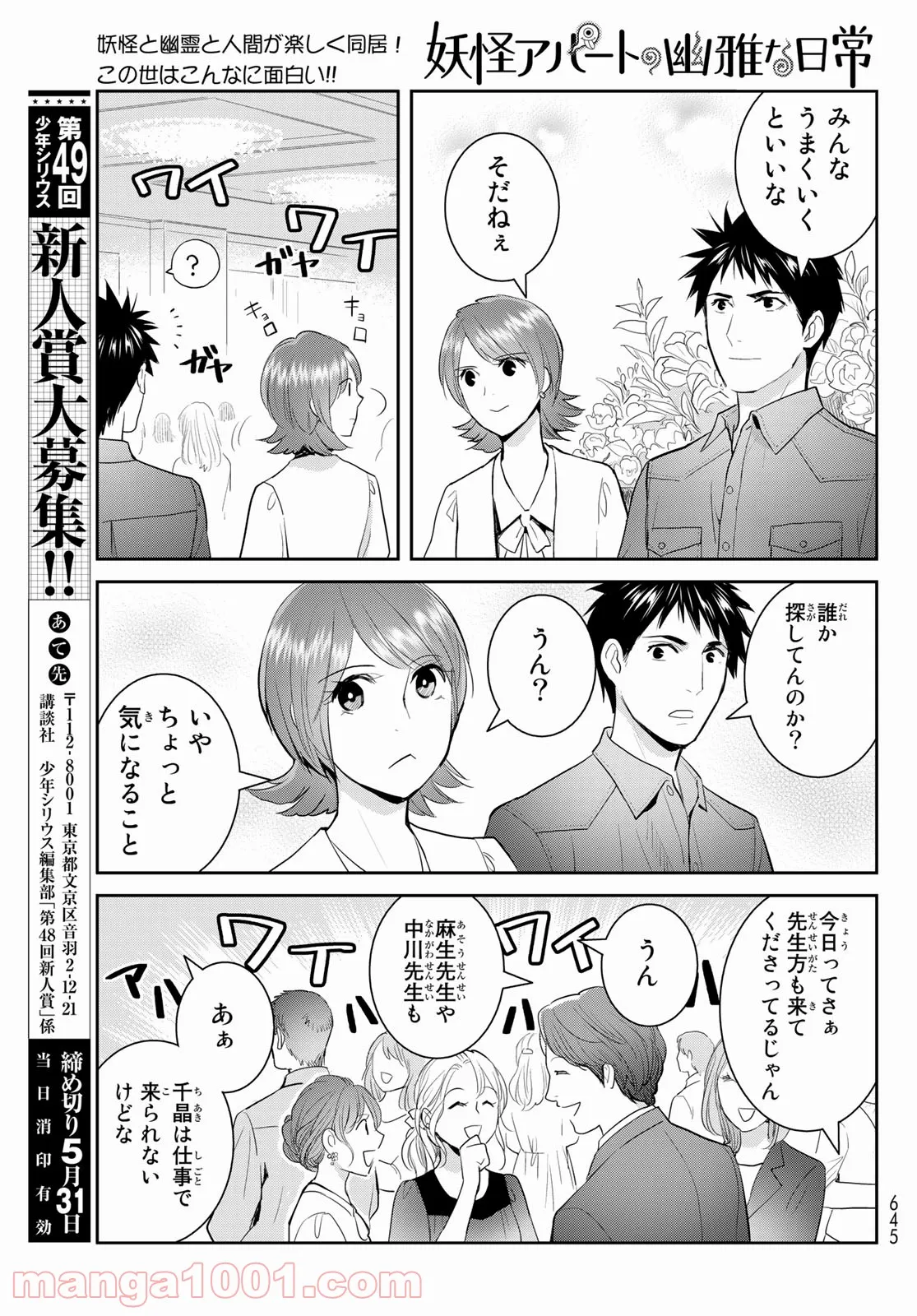 明正神争記 ｰメイセイラグナロクｰ - 第11話 - Page 11