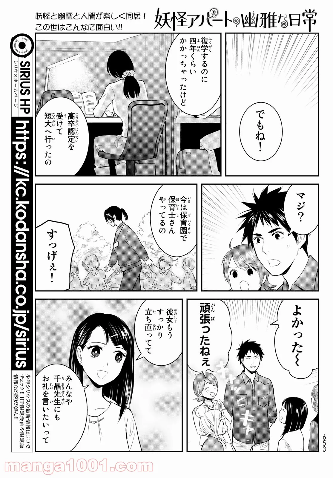 明正神争記 ｰメイセイラグナロクｰ - 第11話 - Page 19