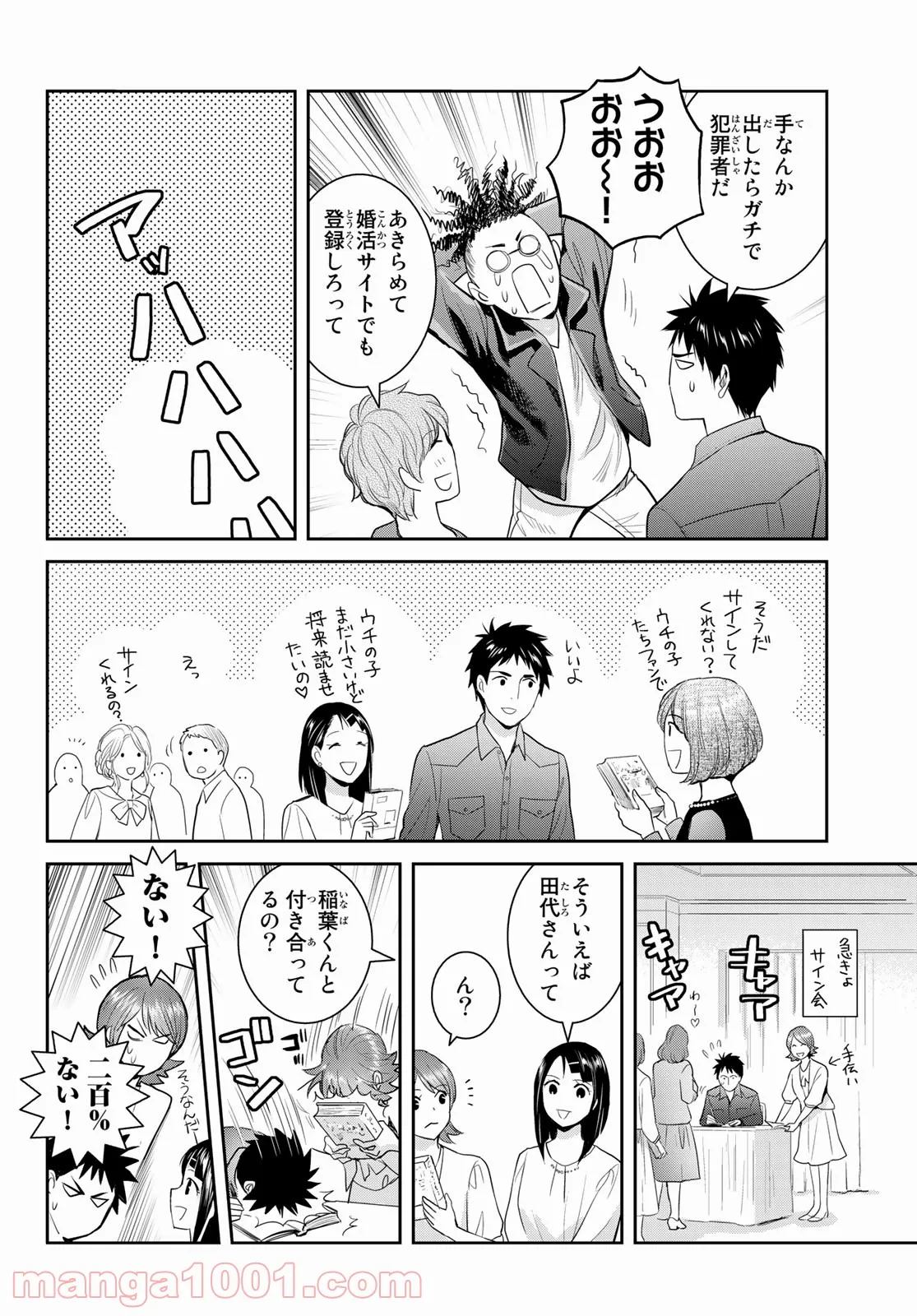 明正神争記 ｰメイセイラグナロクｰ - 第11話 - Page 22