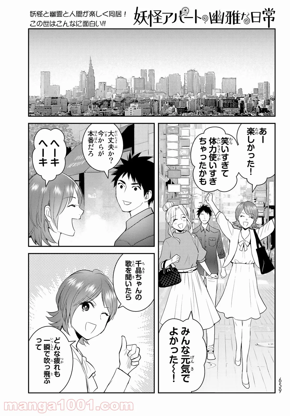 明正神争記 ｰメイセイラグナロクｰ - 第11話 - Page 25