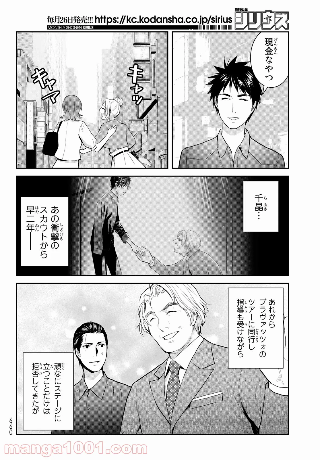 明正神争記 ｰメイセイラグナロクｰ - 第11話 - Page 26