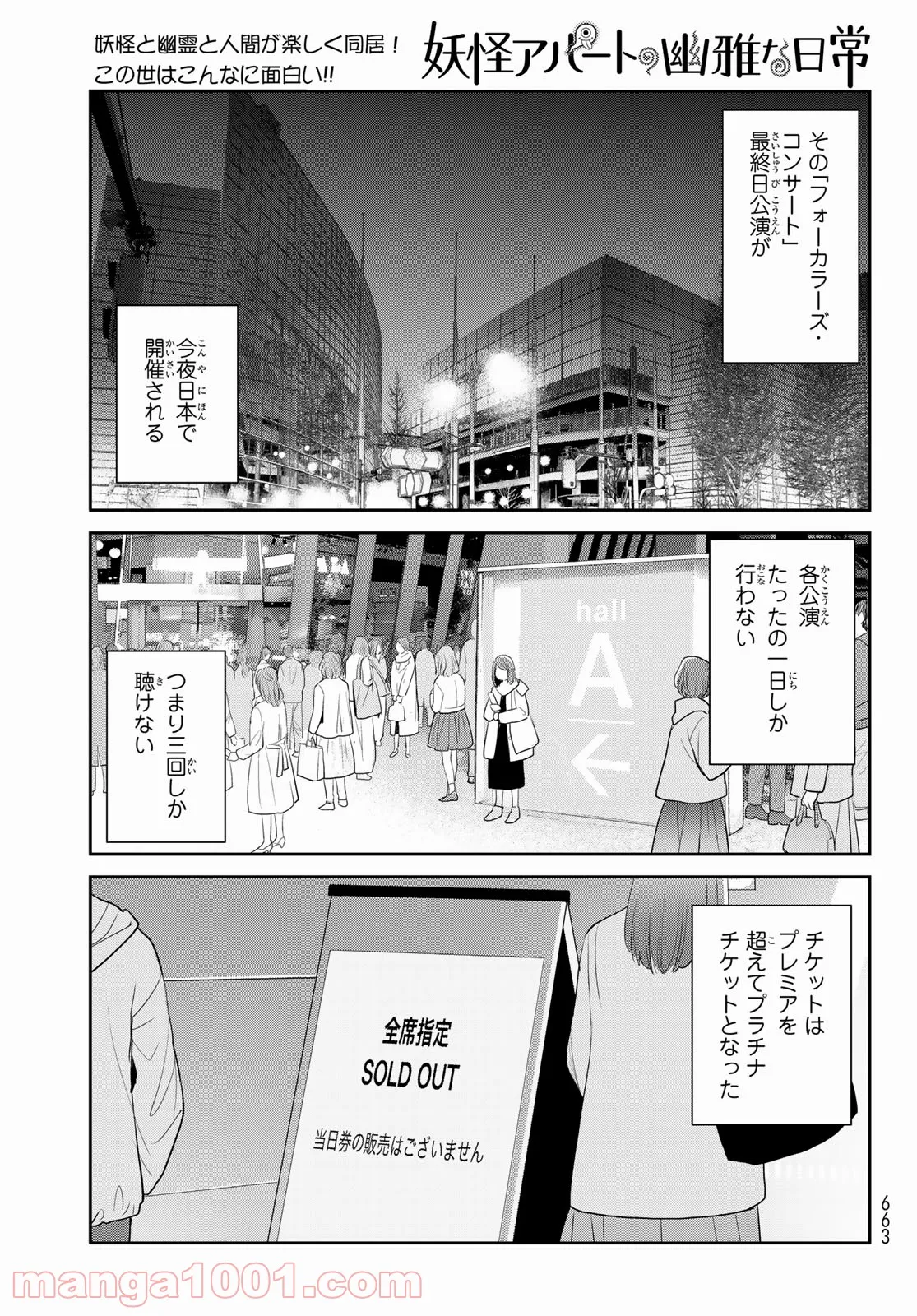 明正神争記 ｰメイセイラグナロクｰ - 第11話 - Page 29