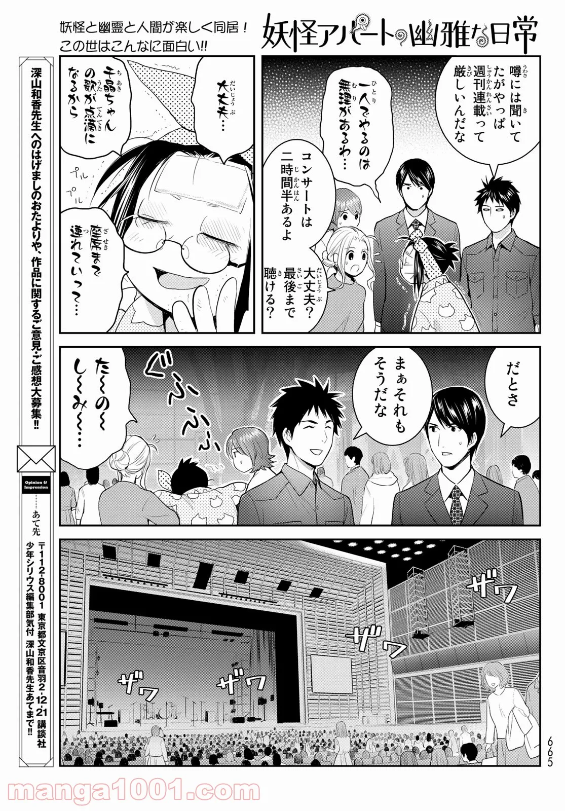 明正神争記 ｰメイセイラグナロクｰ - 第11話 - Page 31