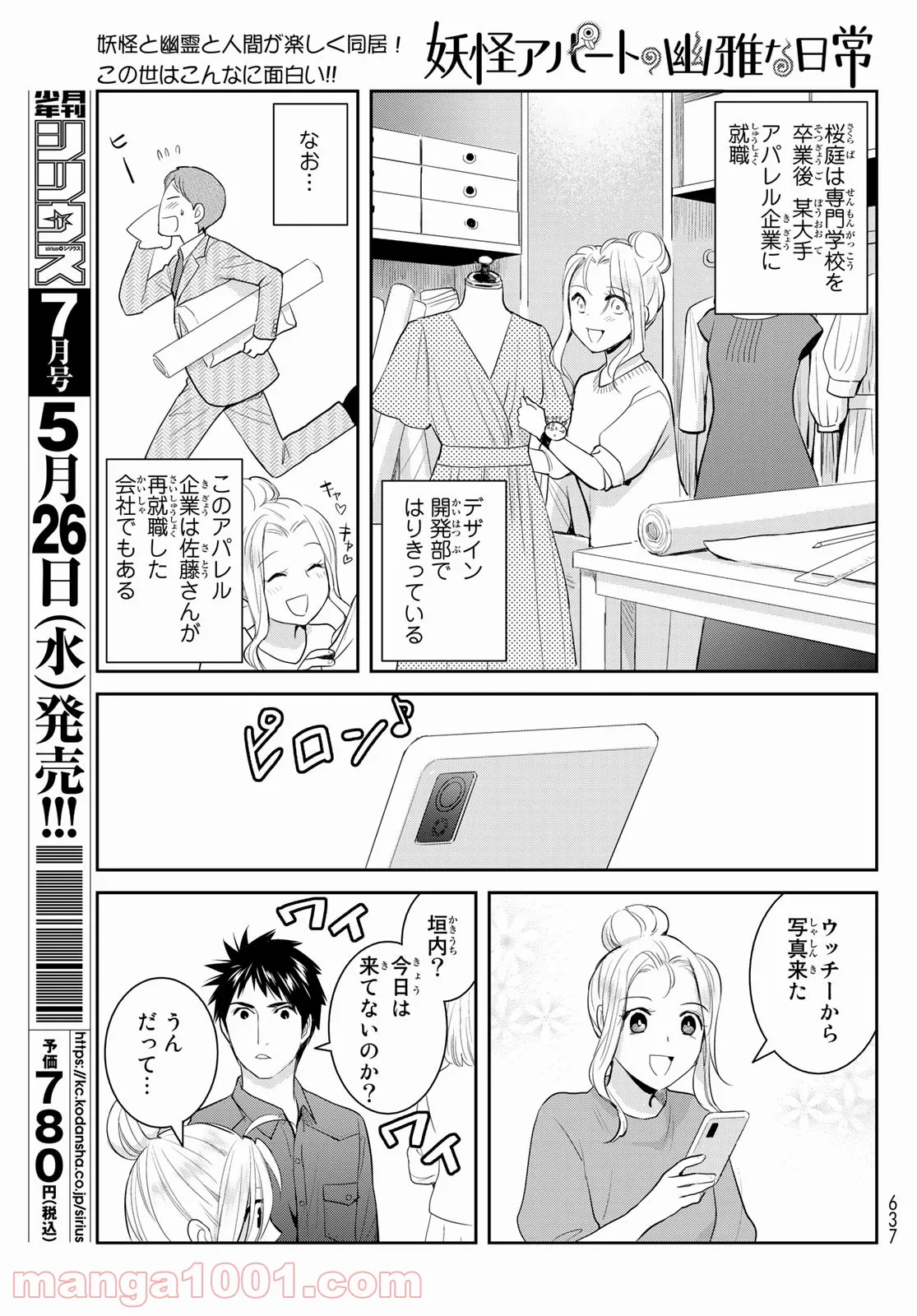 明正神争記 ｰメイセイラグナロクｰ - 第11話 - Page 5