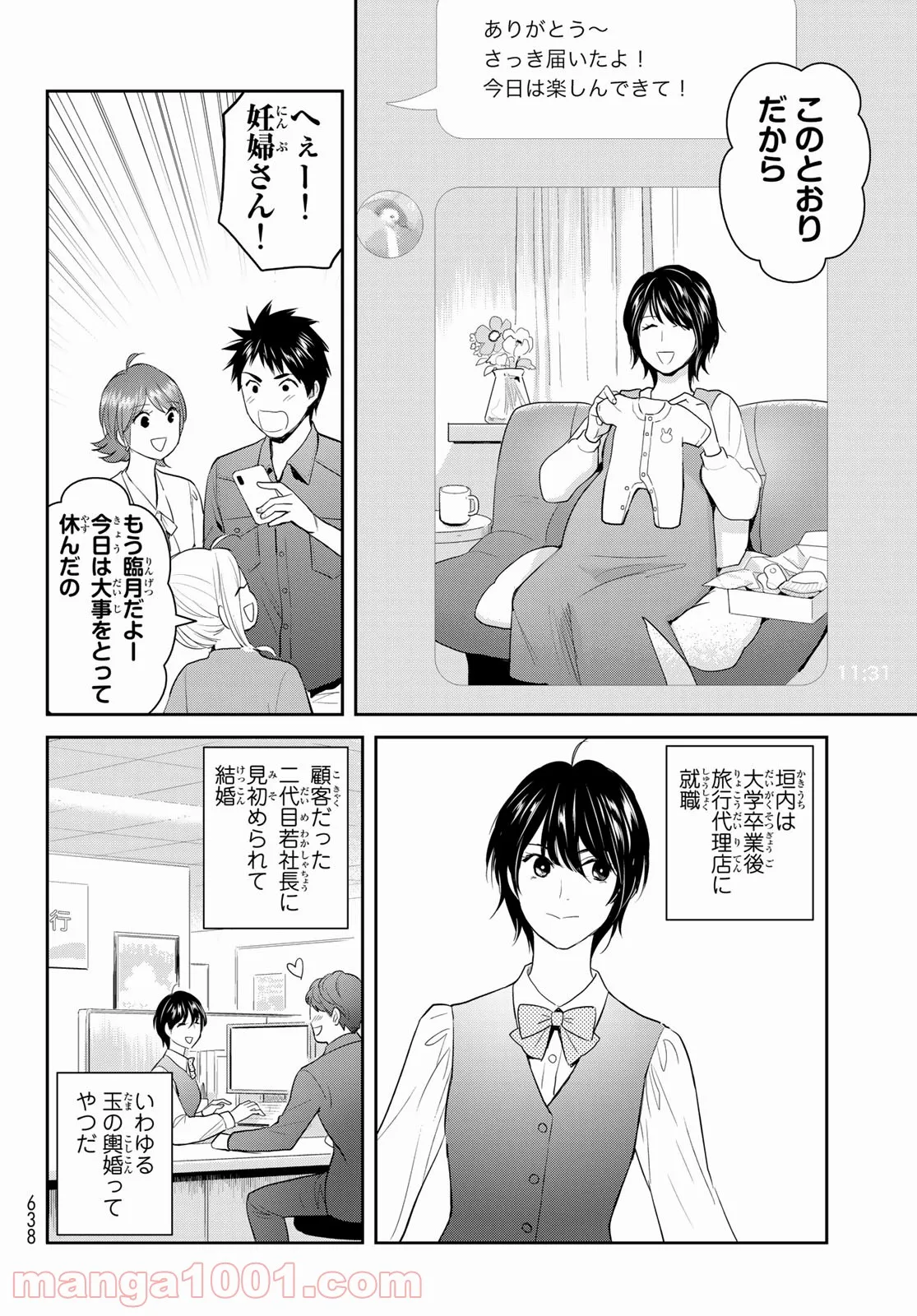 明正神争記 ｰメイセイラグナロクｰ - 第11話 - Page 6