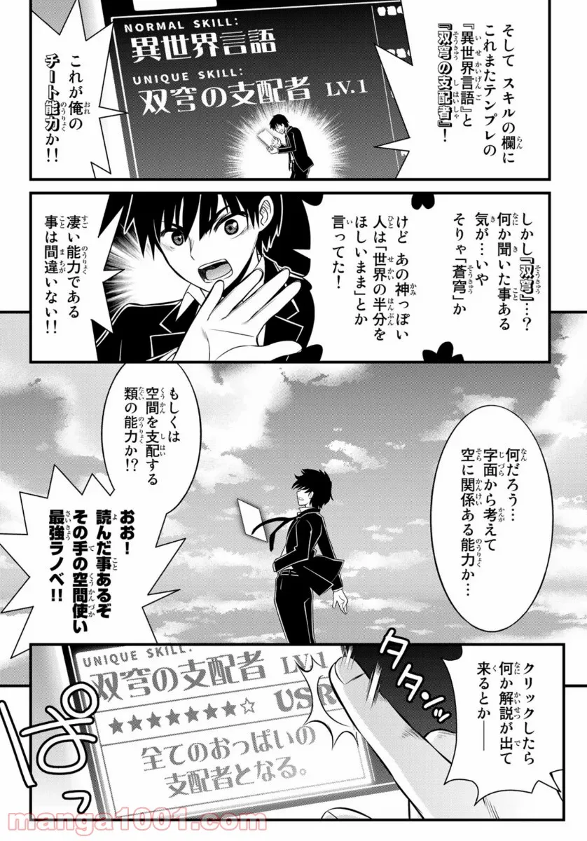 双窮の支配者 ～異世界おっぱい無双伝～ - 第1話 - Page 21