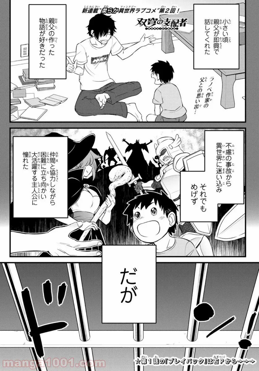 双窮の支配者 ～異世界おっぱい無双伝～ - 第2話 - Page 1