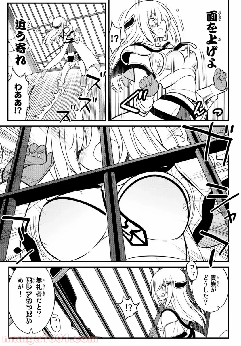 双窮の支配者 ～異世界おっぱい無双伝～ - 第2話 - Page 21